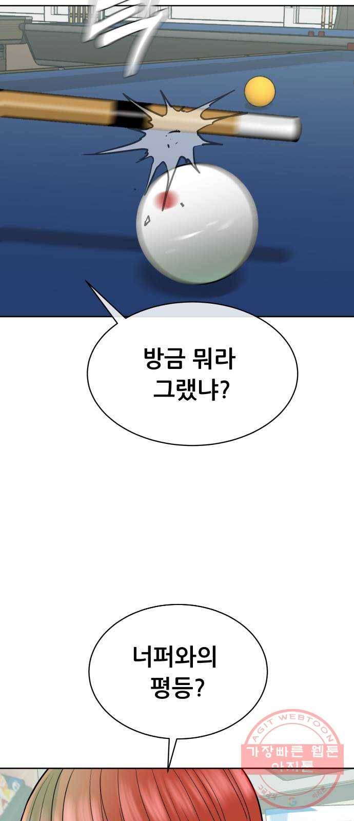 상위1퍼센트 12화 7