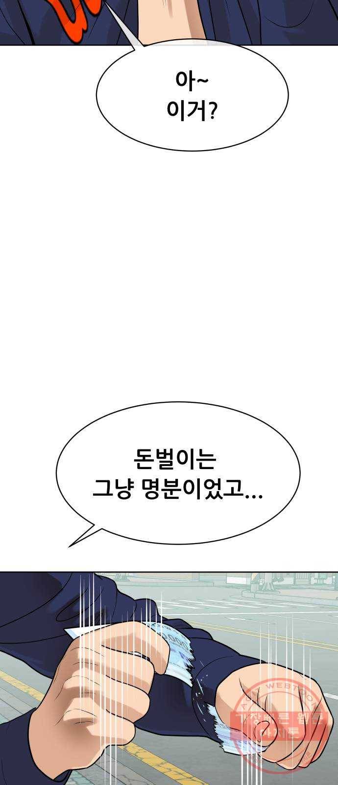 상위1퍼센트 12화 16