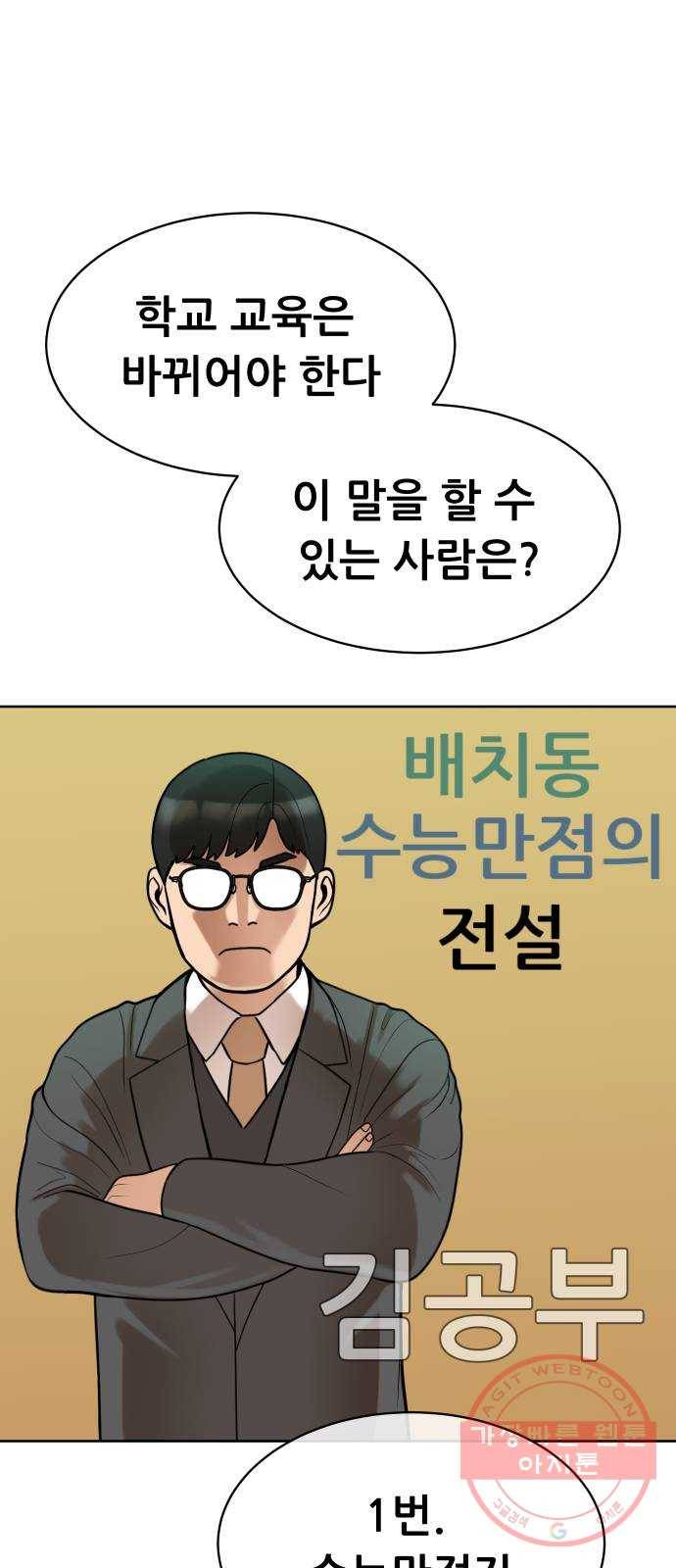 상위1퍼센트 12화 25