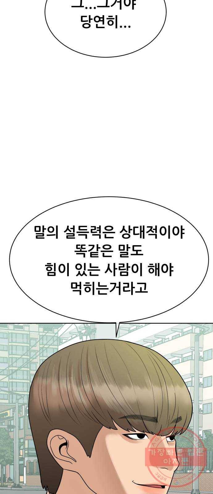 상위1퍼센트 12화 27