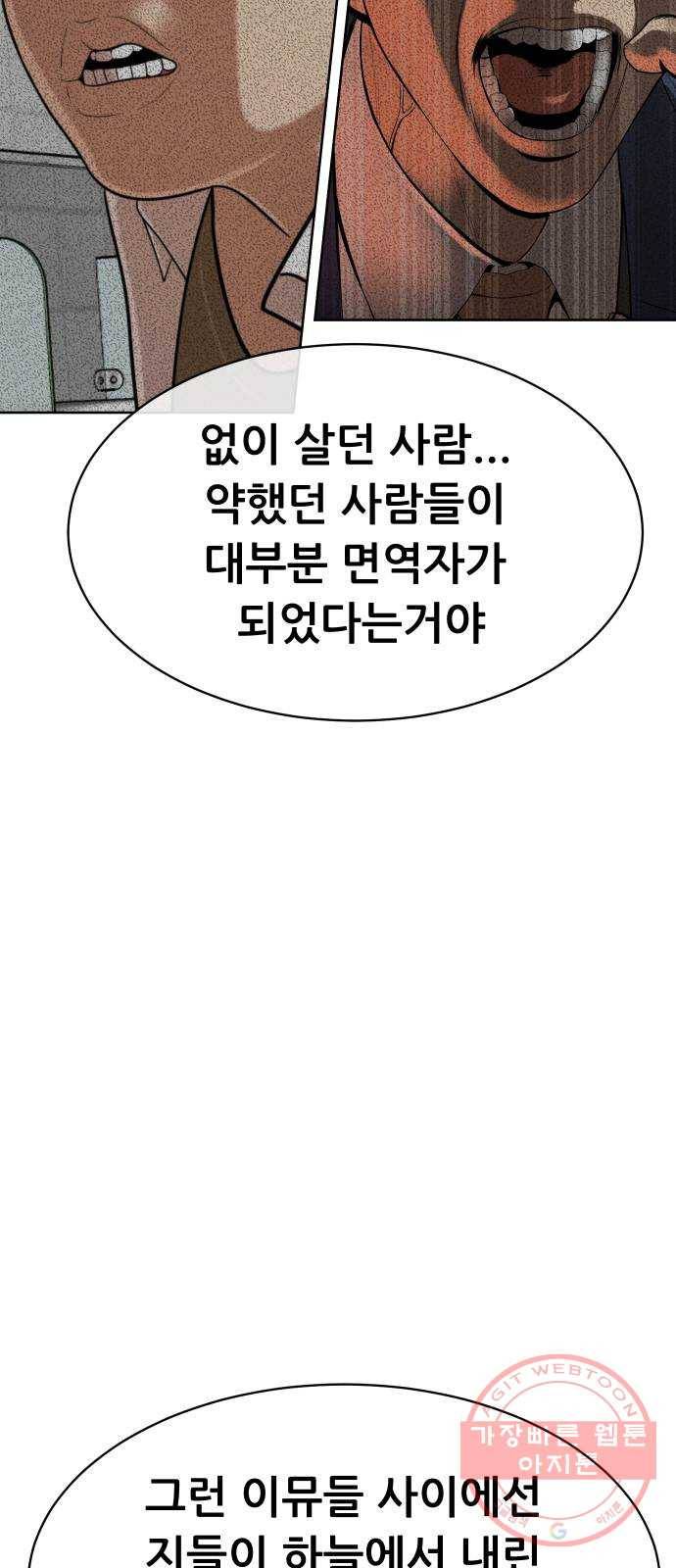 상위1퍼센트 12화 29