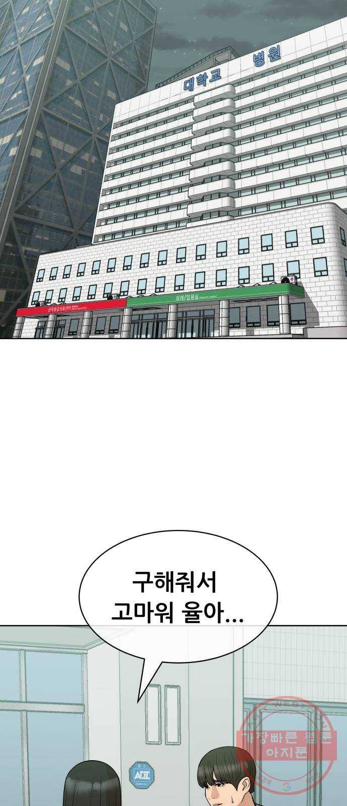 상위1퍼센트 12화 44