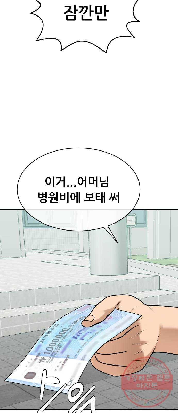 상위1퍼센트 12화 47