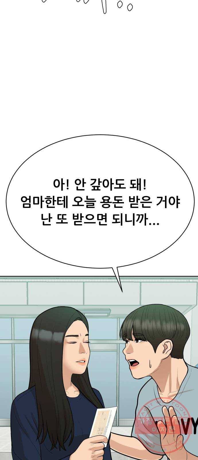 상위1퍼센트 12화 48