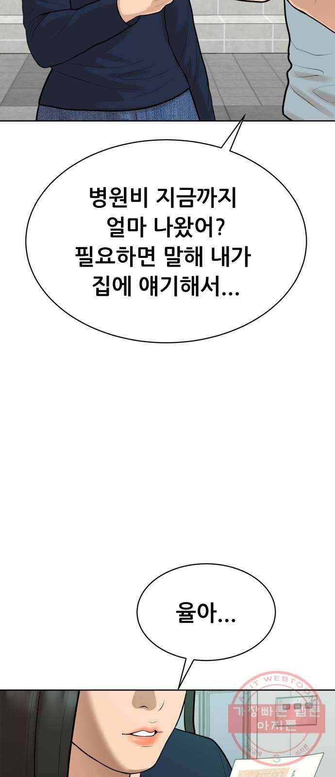 상위1퍼센트 12화 49