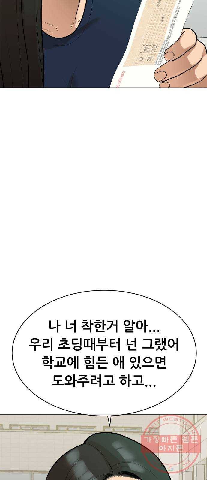 상위1퍼센트 12화 50