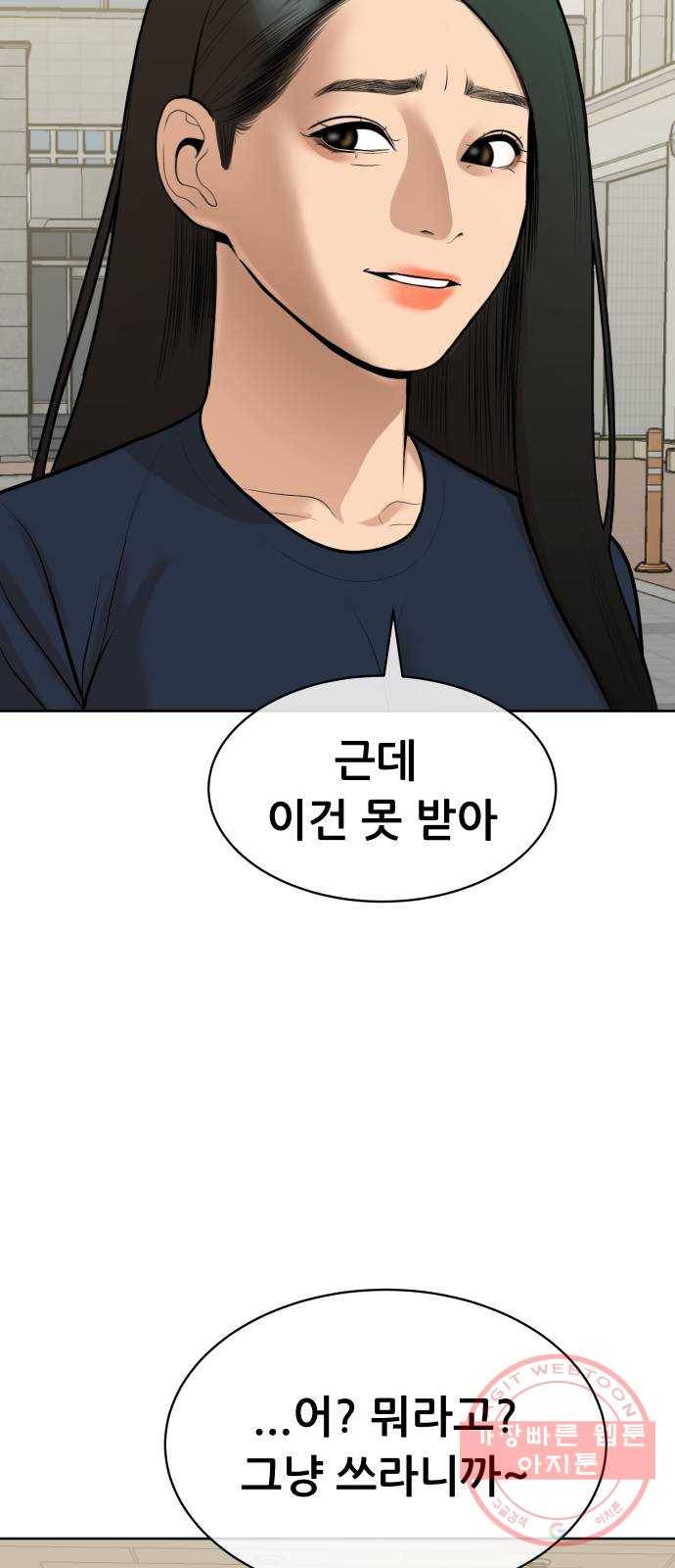 상위1퍼센트 12화 51
