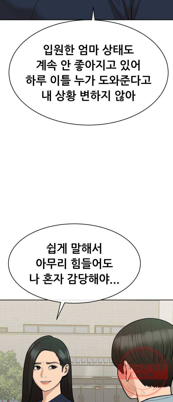 상위1퍼센트 12화 54