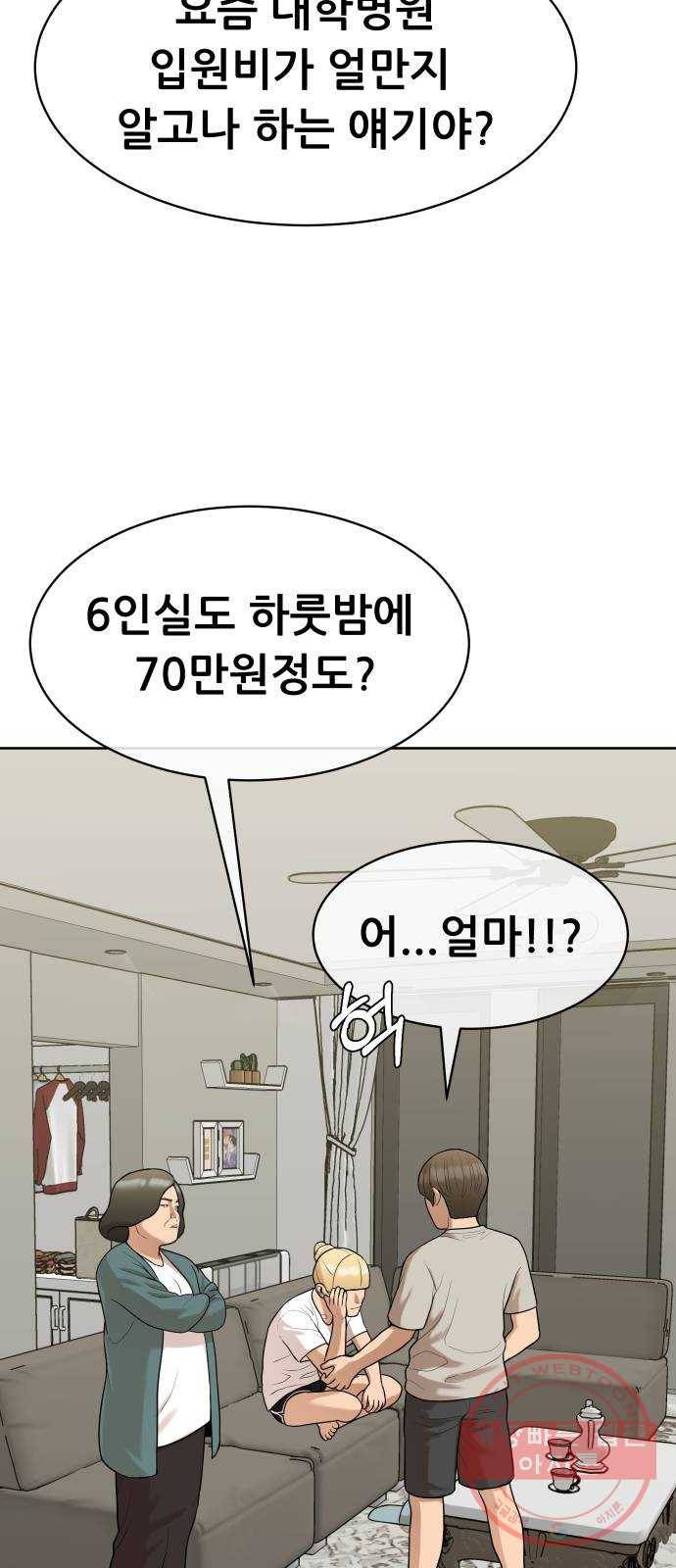상위1퍼센트 12화 61