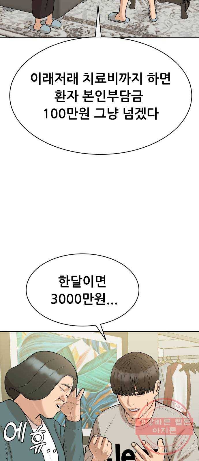 상위1퍼센트 12화 62