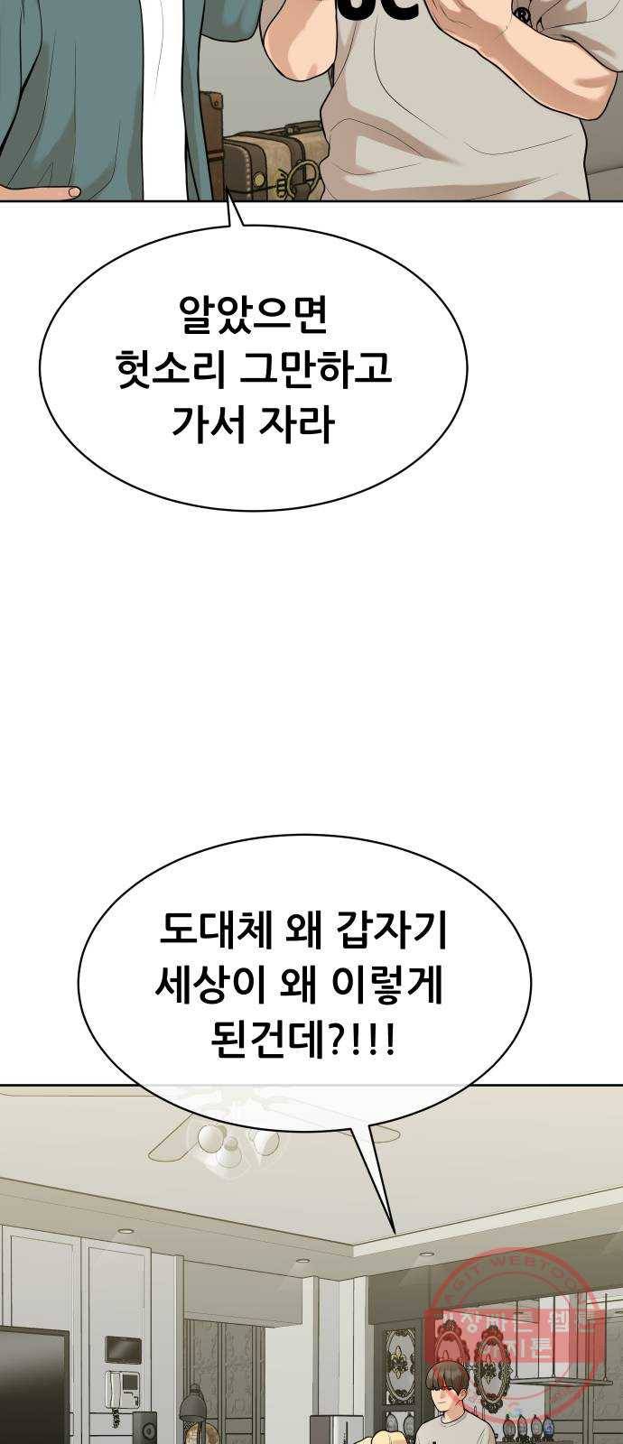 상위1퍼센트 12화 63