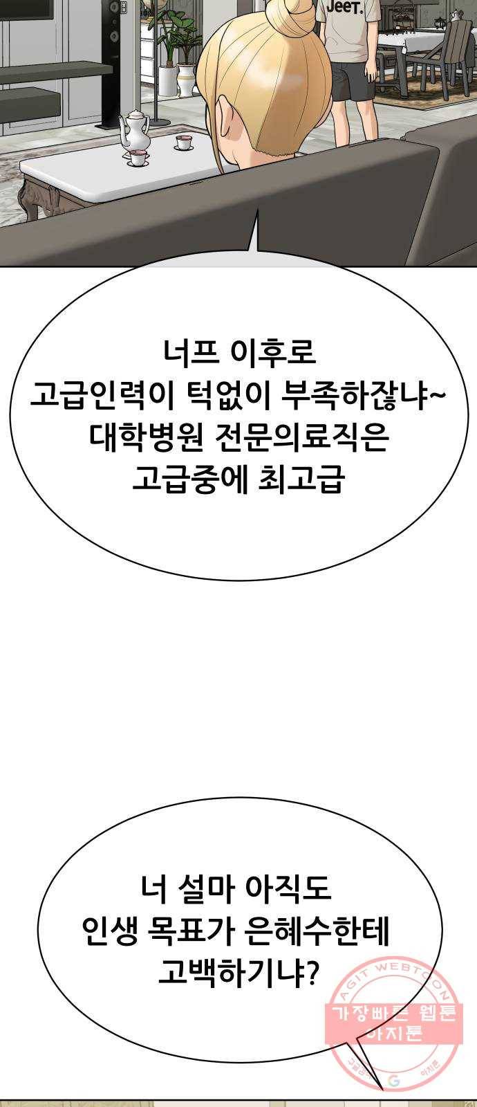 상위1퍼센트 12화 64