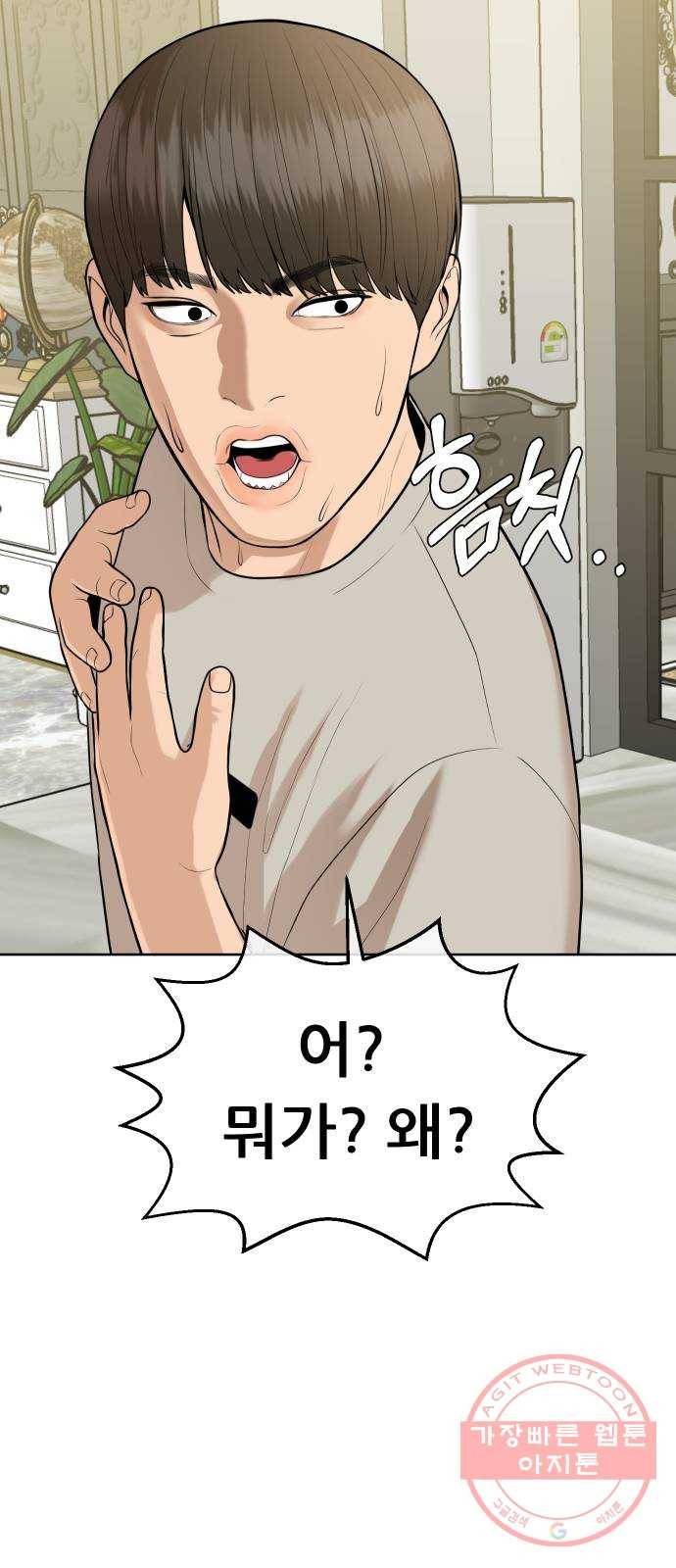 상위1퍼센트 12화 65