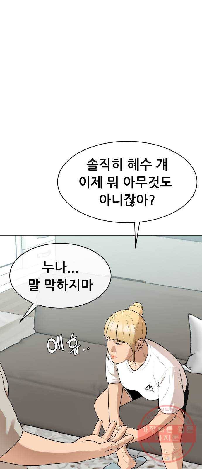 상위1퍼센트 12화 67