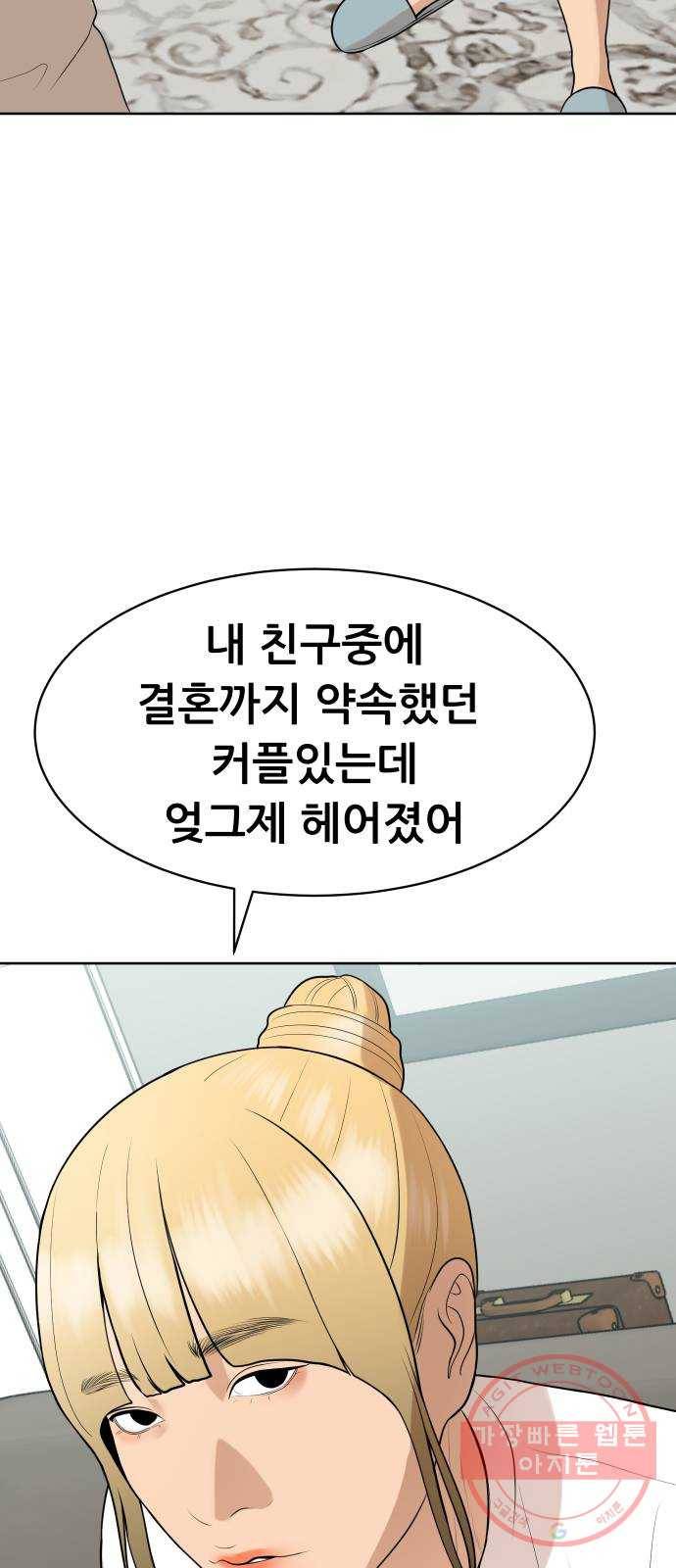 상위1퍼센트 12화 68