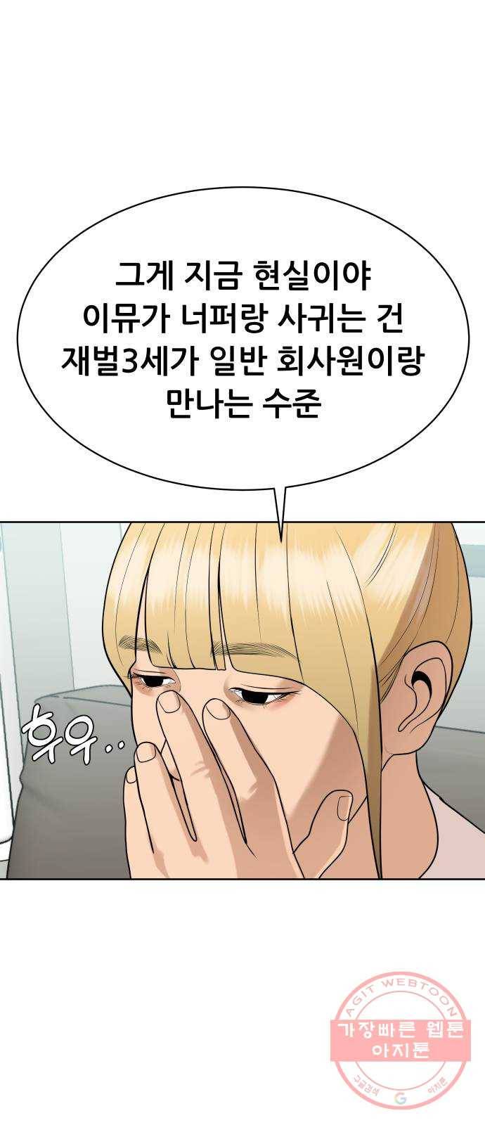 상위1퍼센트 12화 71