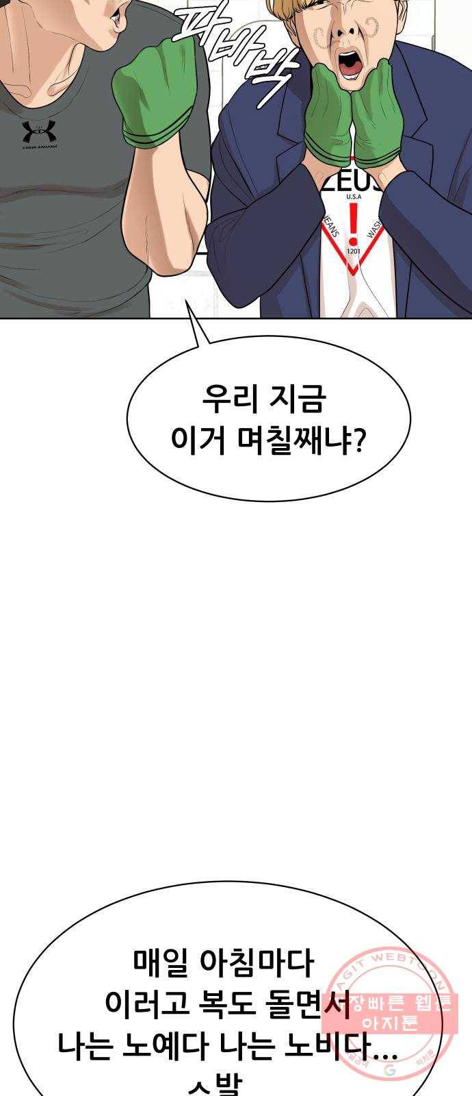 상위1퍼센트 12화 76