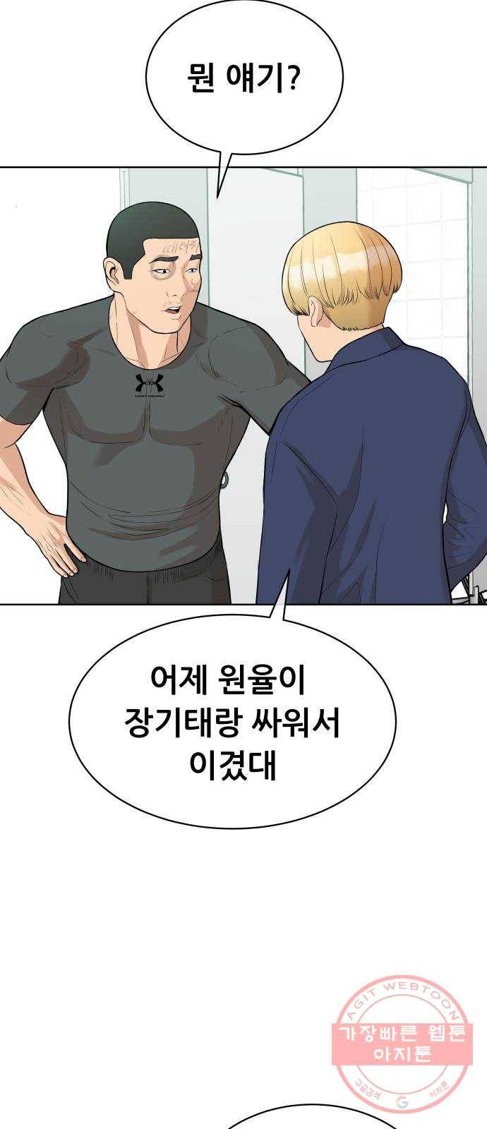 상위1퍼센트 12화 78