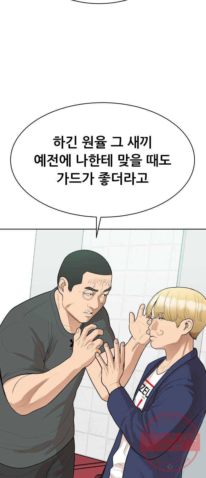 상위1퍼센트 12화 80