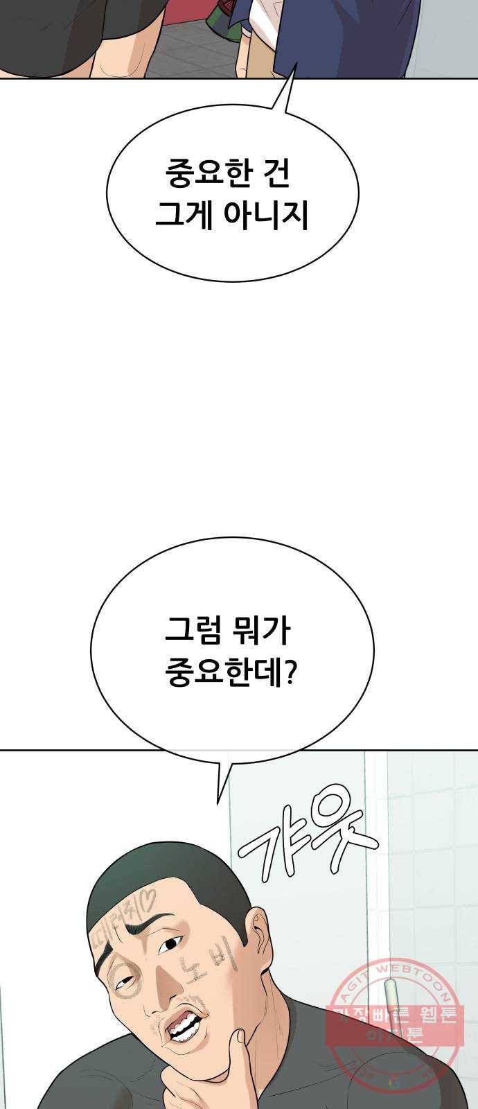 상위1퍼센트 12화 81
