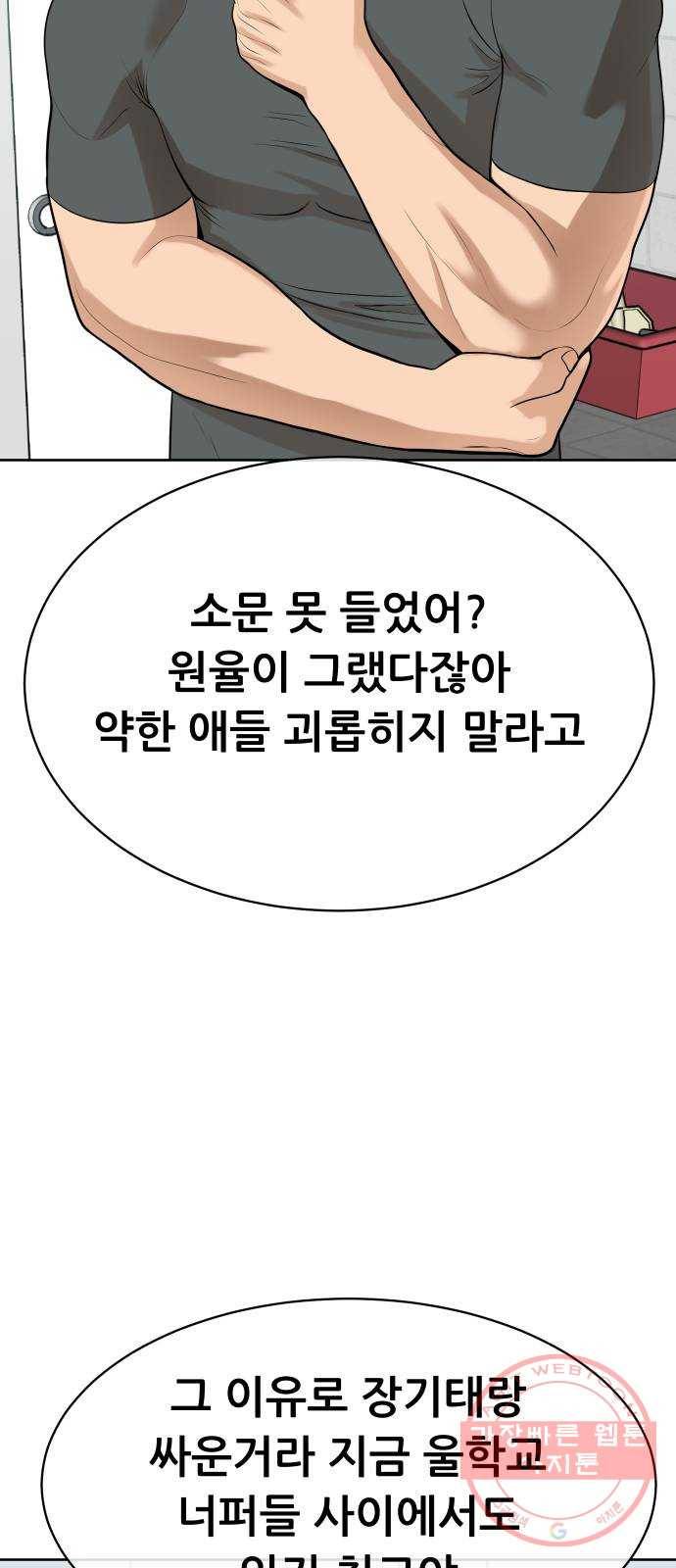 상위1퍼센트 12화 82