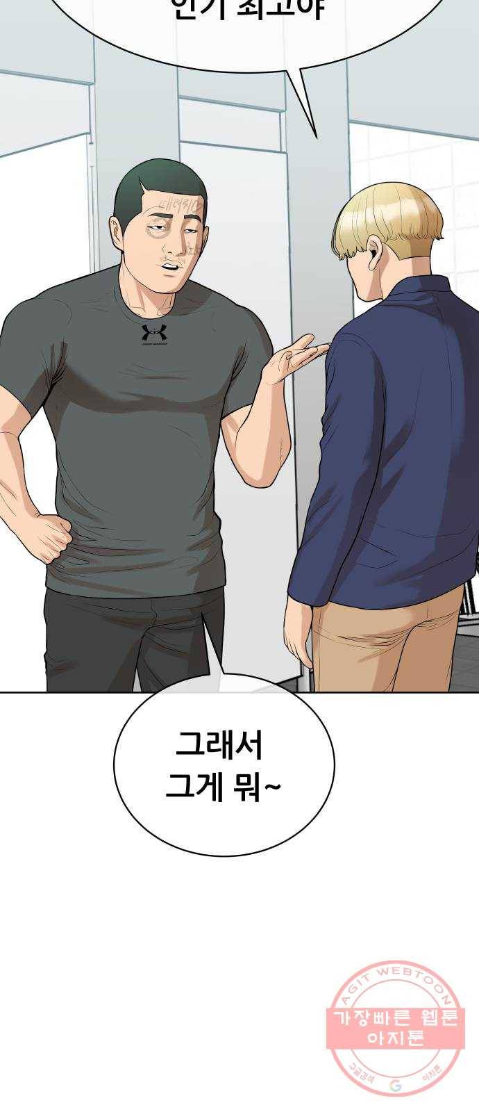 상위1퍼센트 12화 83