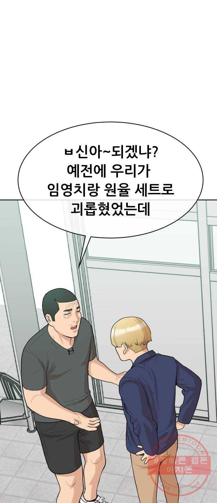 상위1퍼센트 12화 85