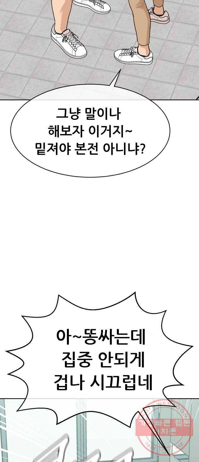 상위1퍼센트 12화 86