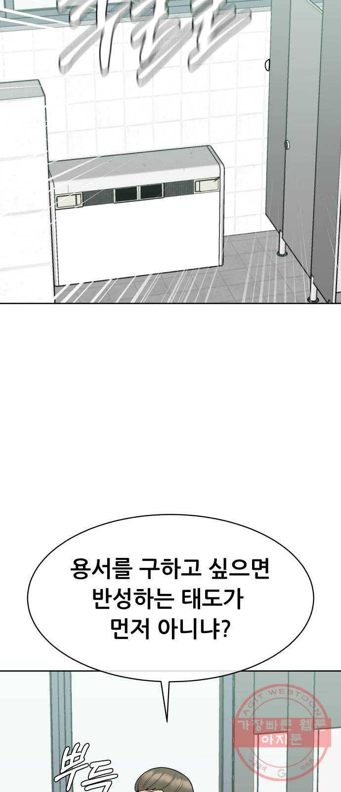 상위1퍼센트 12화 87