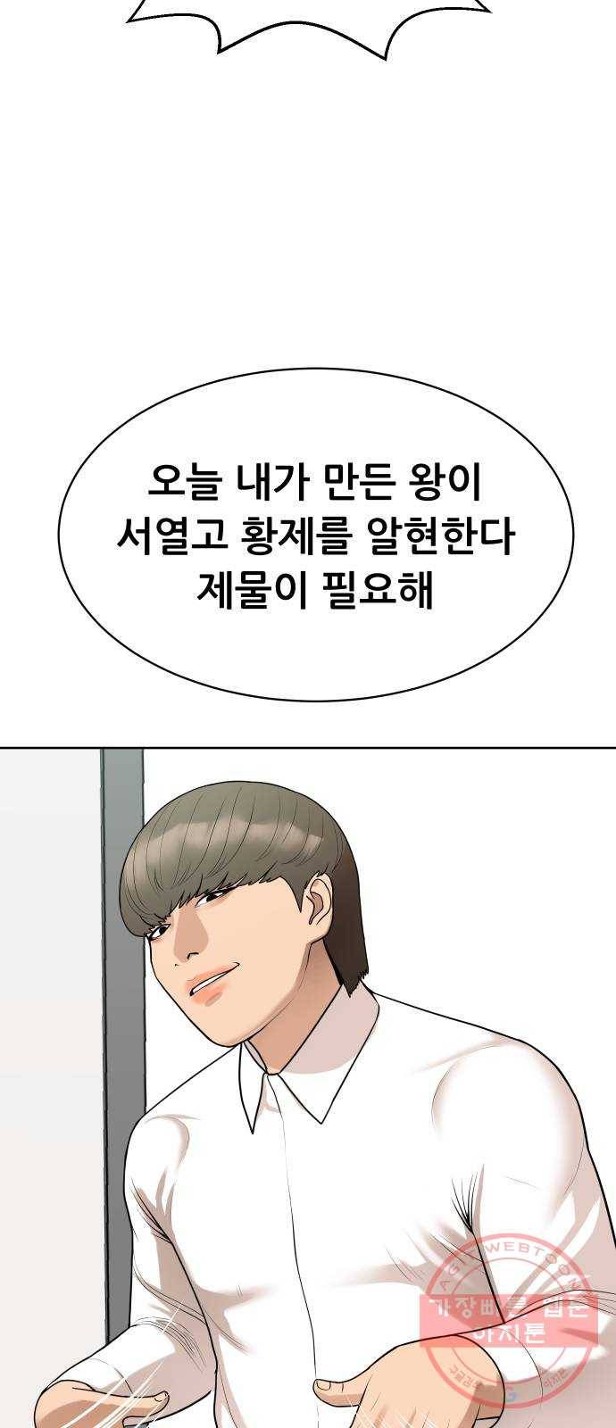 상위1퍼센트 12화 90