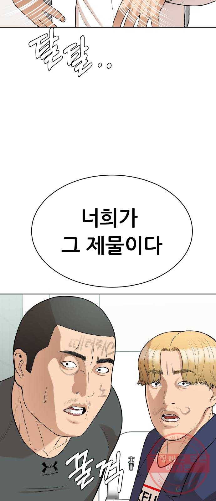 상위1퍼센트 12화 91