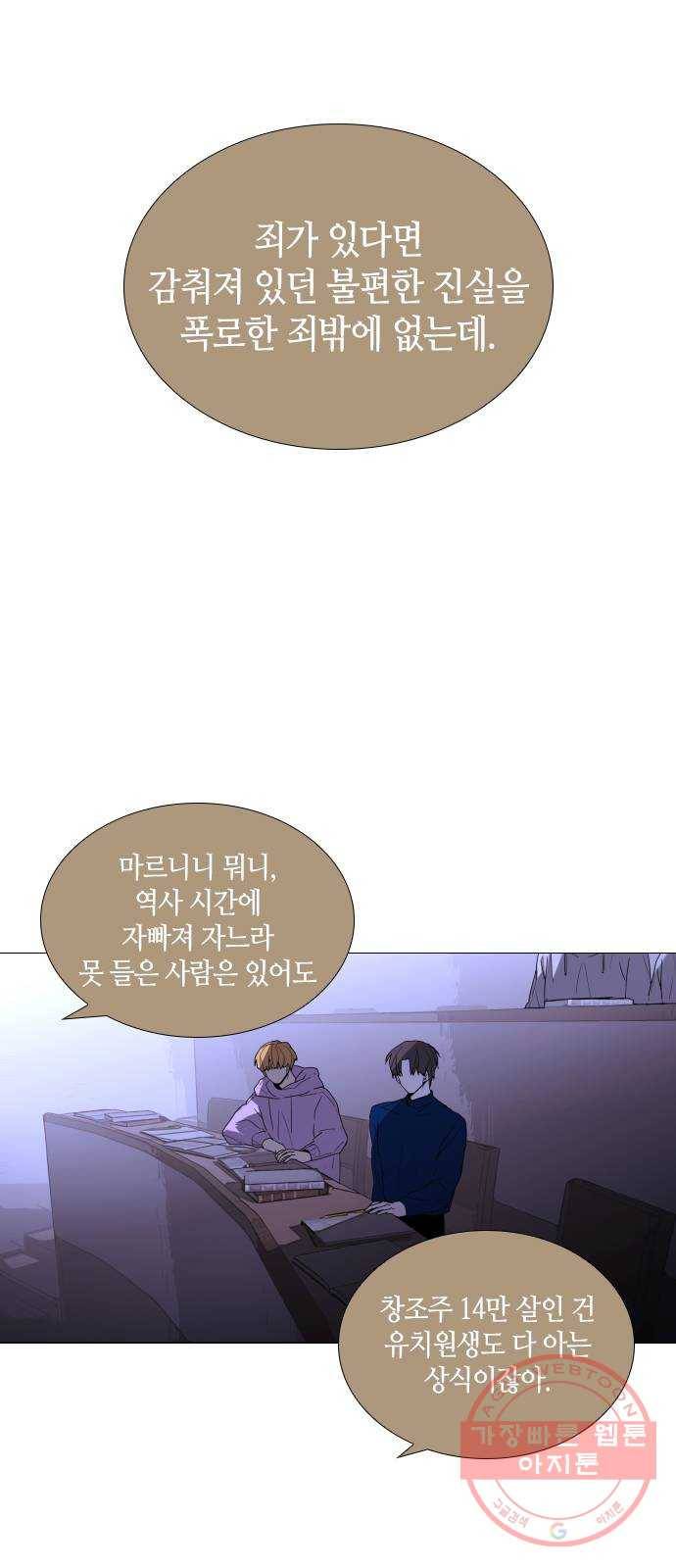 트럼프 시즌4 101화 궤도 25 3