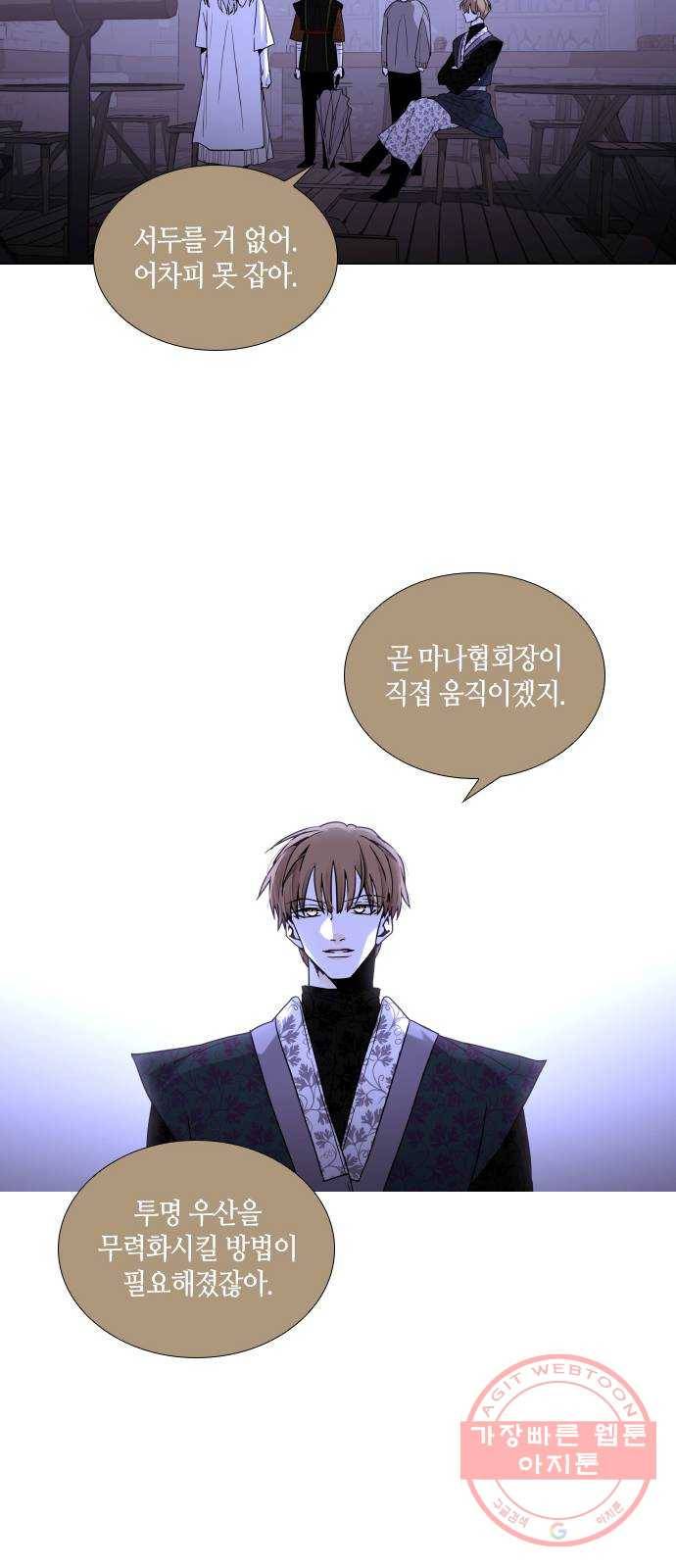 트럼프 시즌4 101화 궤도 25 12