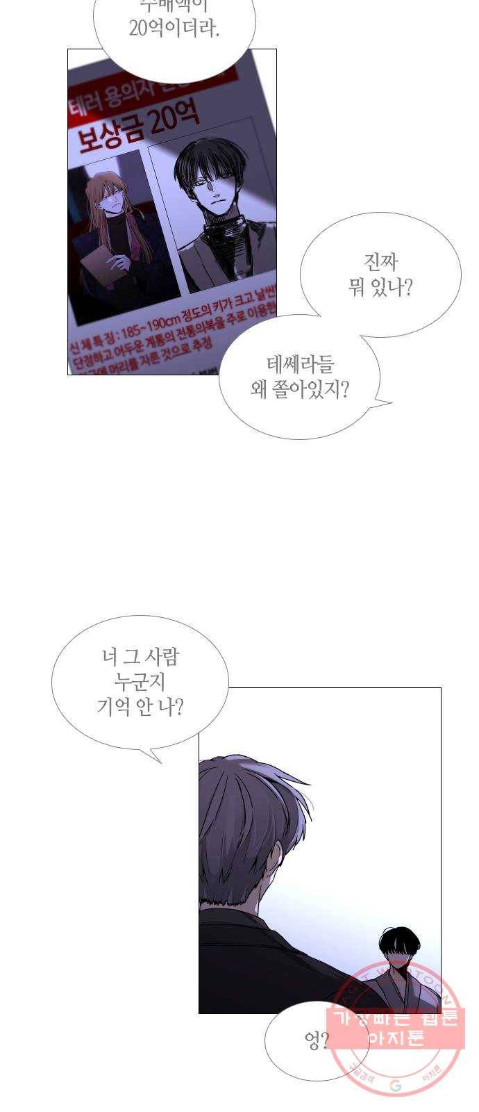 트럼프 시즌4 101화 궤도 25 30