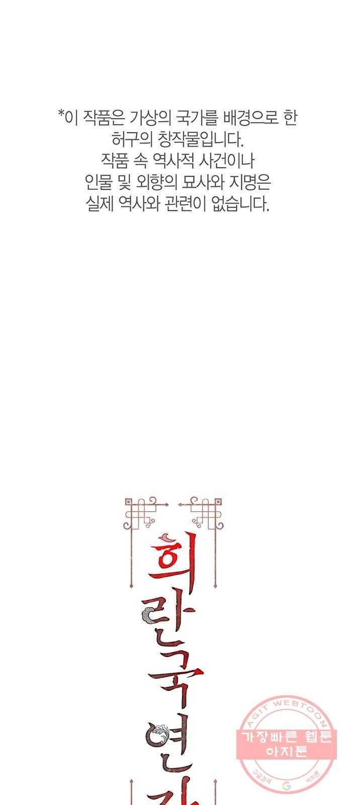 희란국연가 12화 1