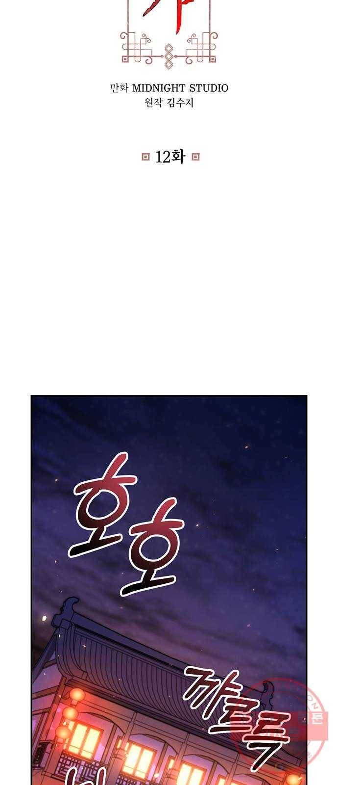 희란국연가 12화 2