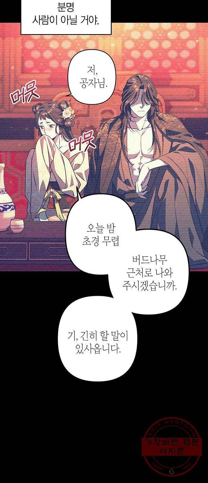 희란국연가 12화 8