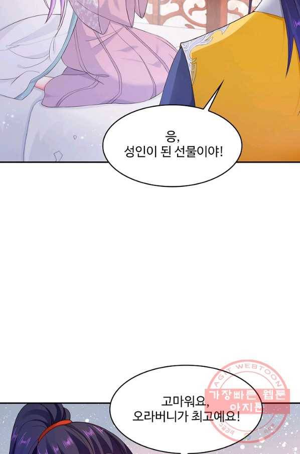 내 소설의 악역이 되다 103화 3