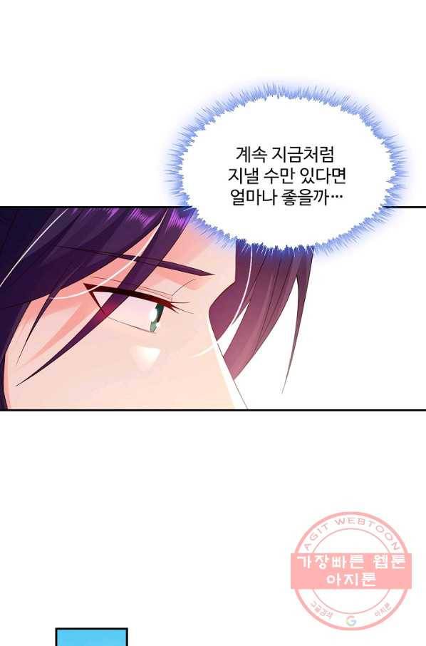 내 소설의 악역이 되다 103화 5