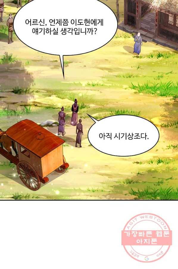 내 소설의 악역이 되다 103화 8