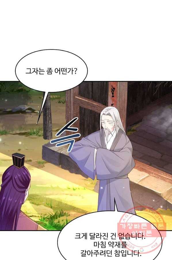 내 소설의 악역이 되다 103화 9