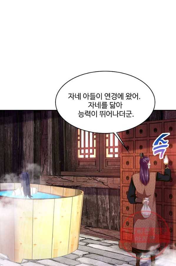 내 소설의 악역이 되다 103화 11
