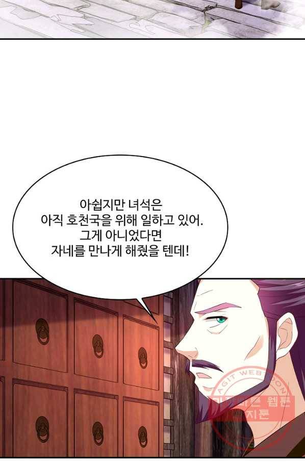 내 소설의 악역이 되다 103화 12