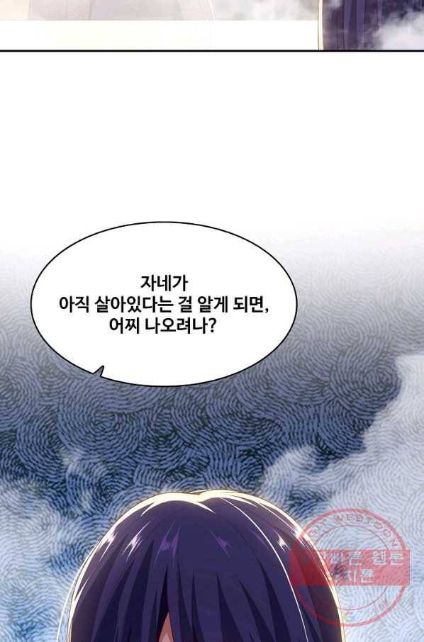 내 소설의 악역이 되다 103화 15