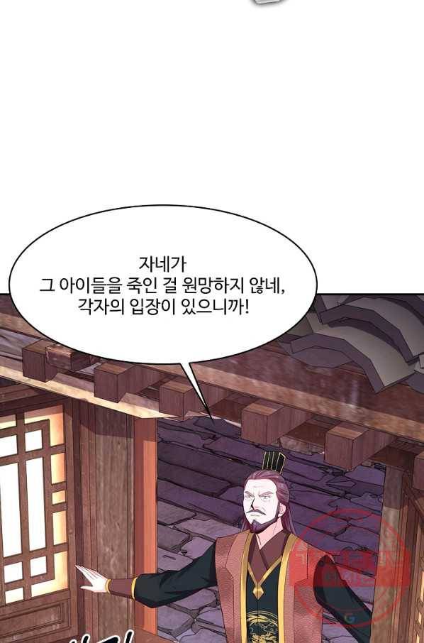 내 소설의 악역이 되다 103화 17