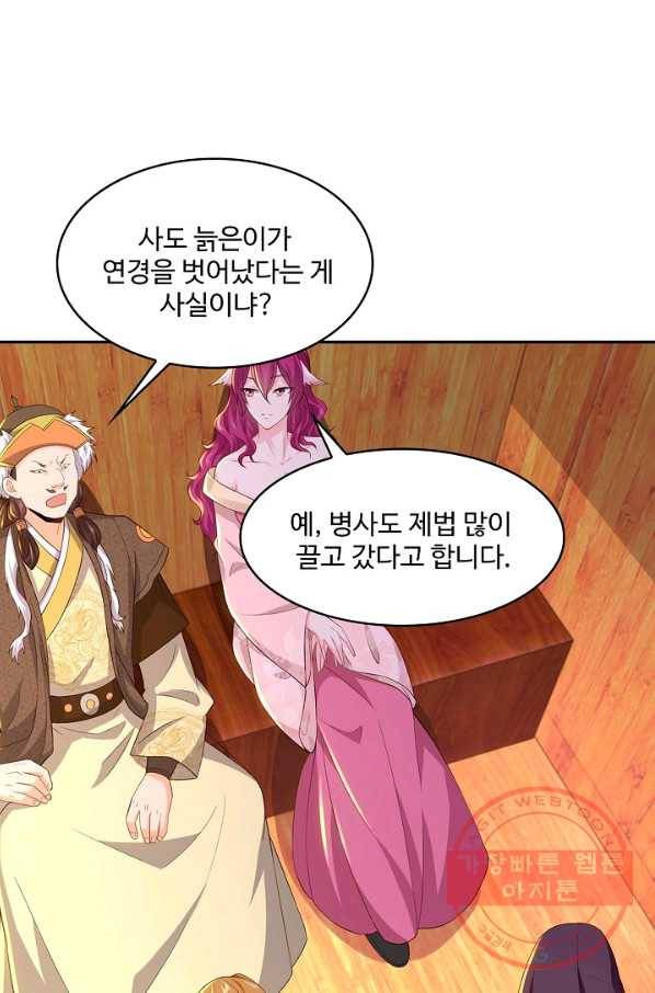 내 소설의 악역이 되다 103화 20