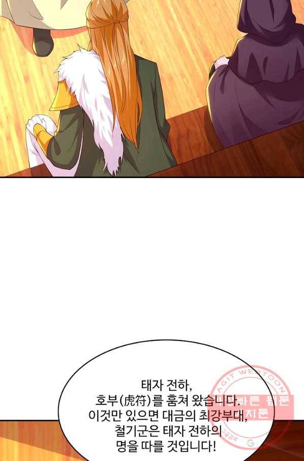 내 소설의 악역이 되다 103화 21