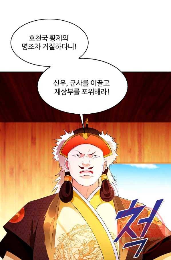 내 소설의 악역이 되다 103화 24