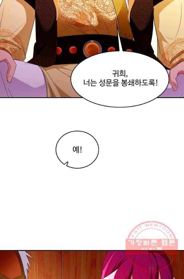 내 소설의 악역이 되다 103화 25