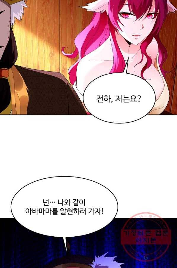 내 소설의 악역이 되다 103화 26